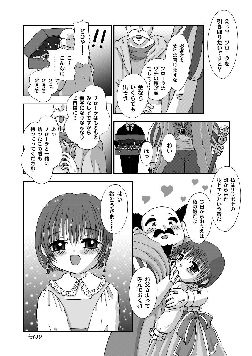 おませなわたしたち - DQ5の背がちいさなおともだち - page 6 full