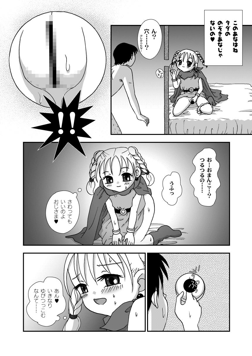 おませなわたしたち - DQ5の背がちいさなおともだち - page 8 full