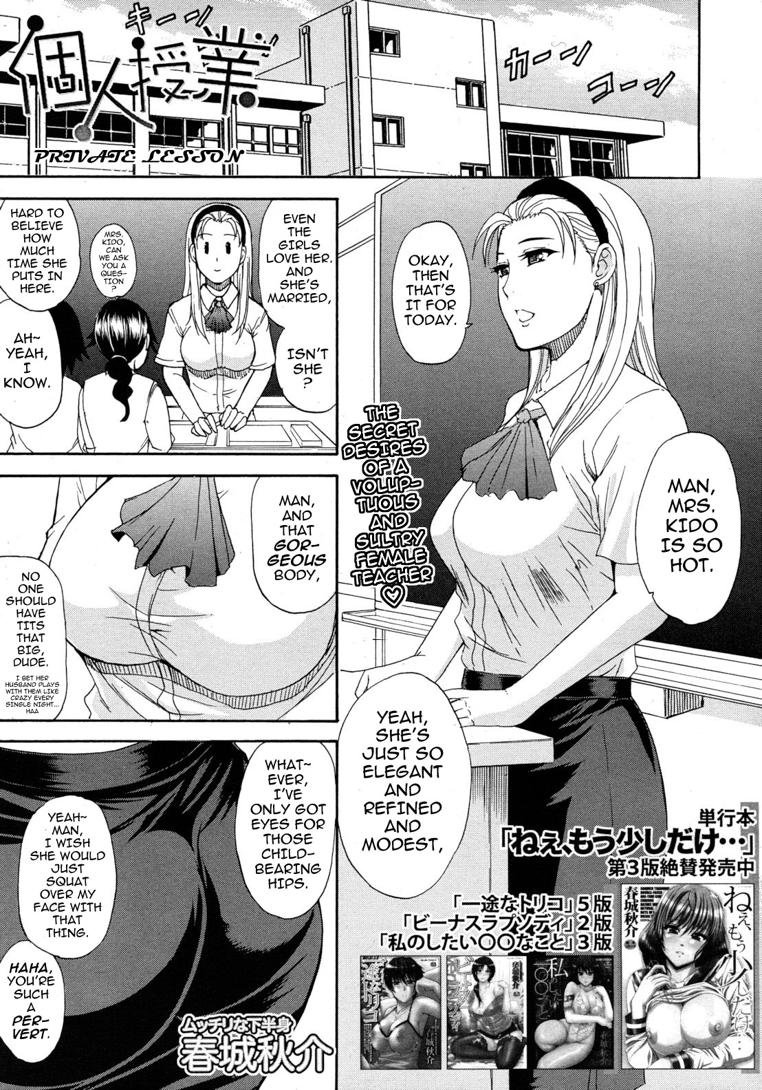 Kojin Jugyou | Private Lesson page 1 full