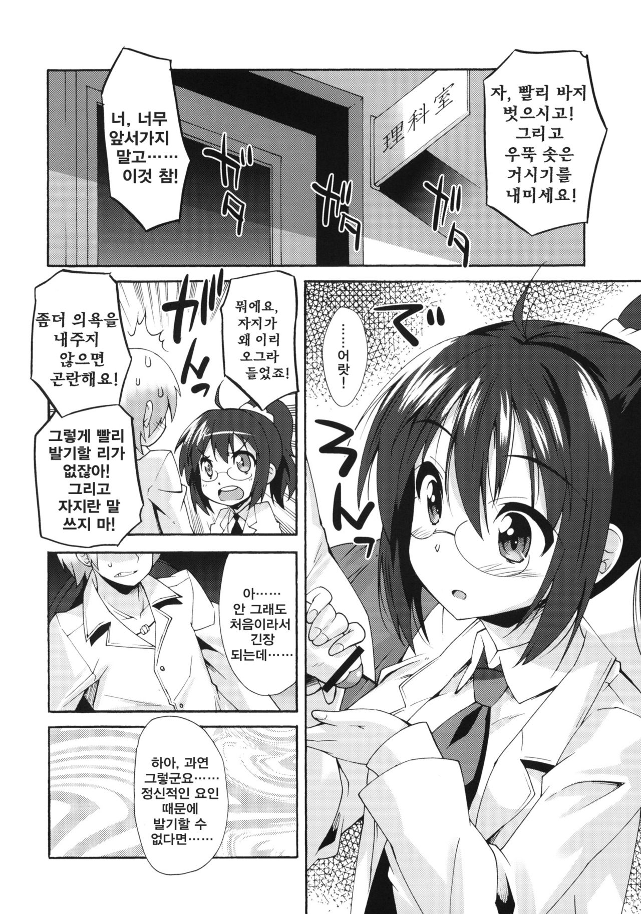 Rika no Jikan page 7 full