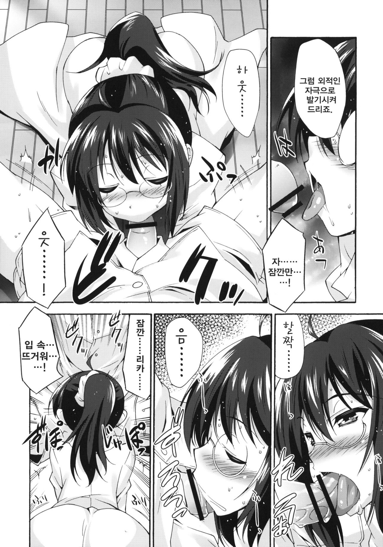 Rika no Jikan page 8 full