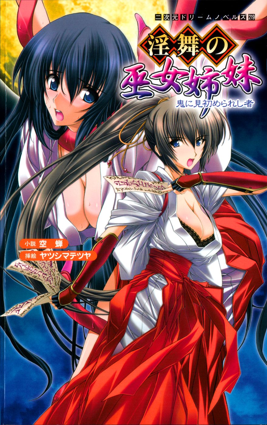 Inbu no Miko Shimai 1 - Oni ni Misomerareshi Mono page 1 full