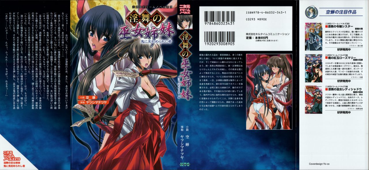 Inbu no Miko Shimai 1 - Oni ni Misomerareshi Mono page 2 full