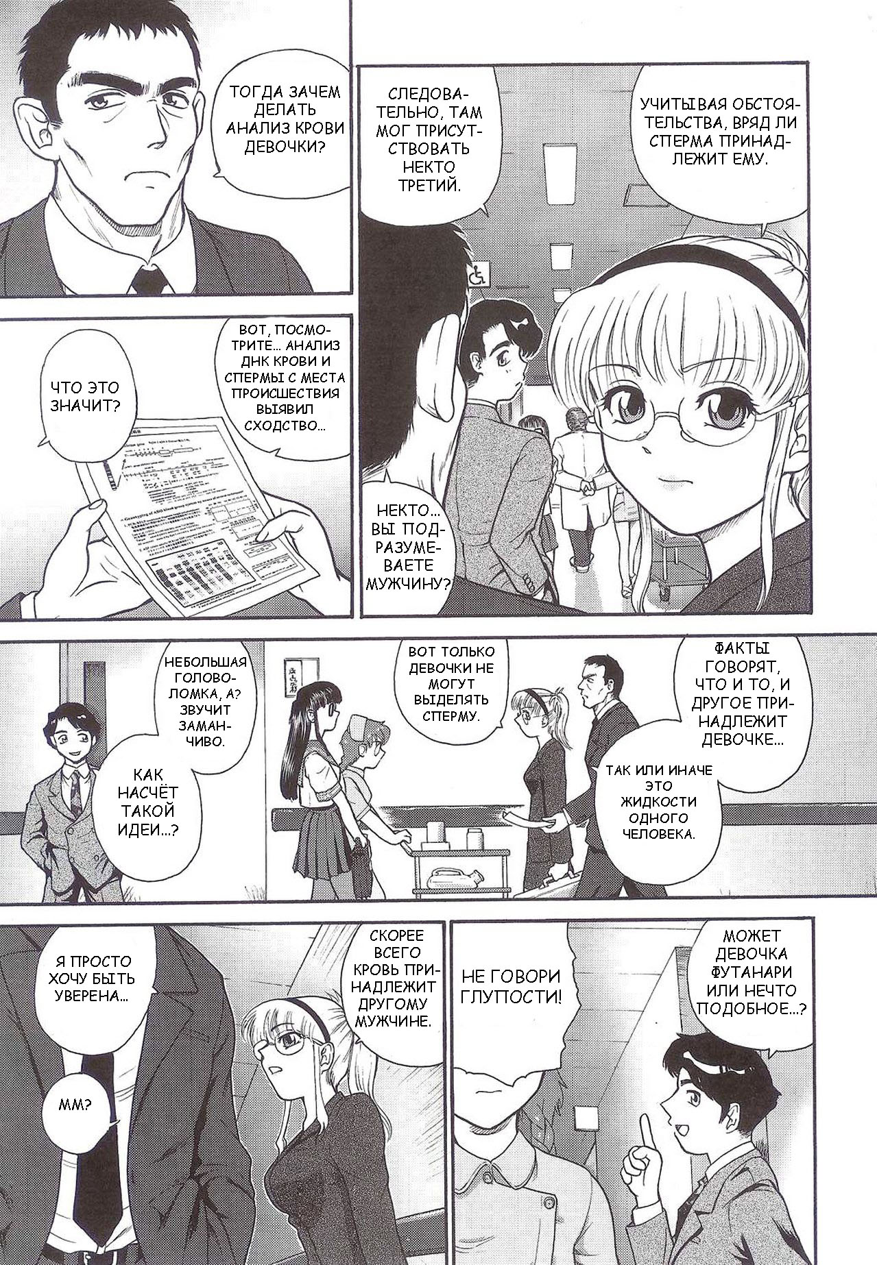 Dulce Report 5 page 6 full