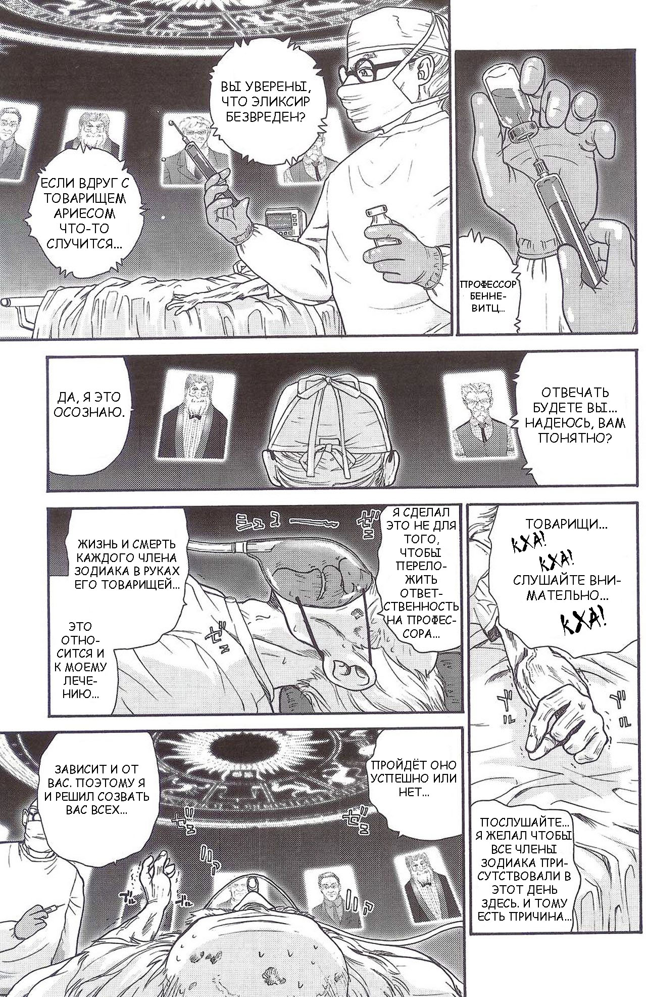 Dulce Report 5 page 8 full