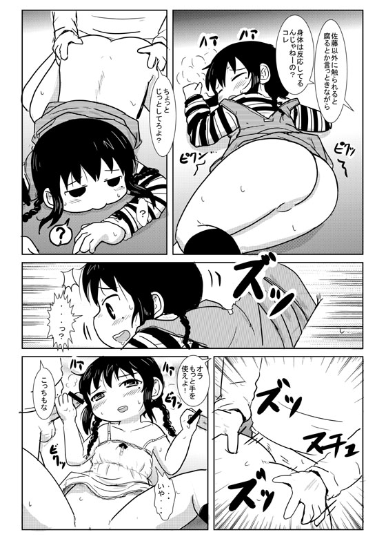 ２０１２春ペーパーまんが page 5 full