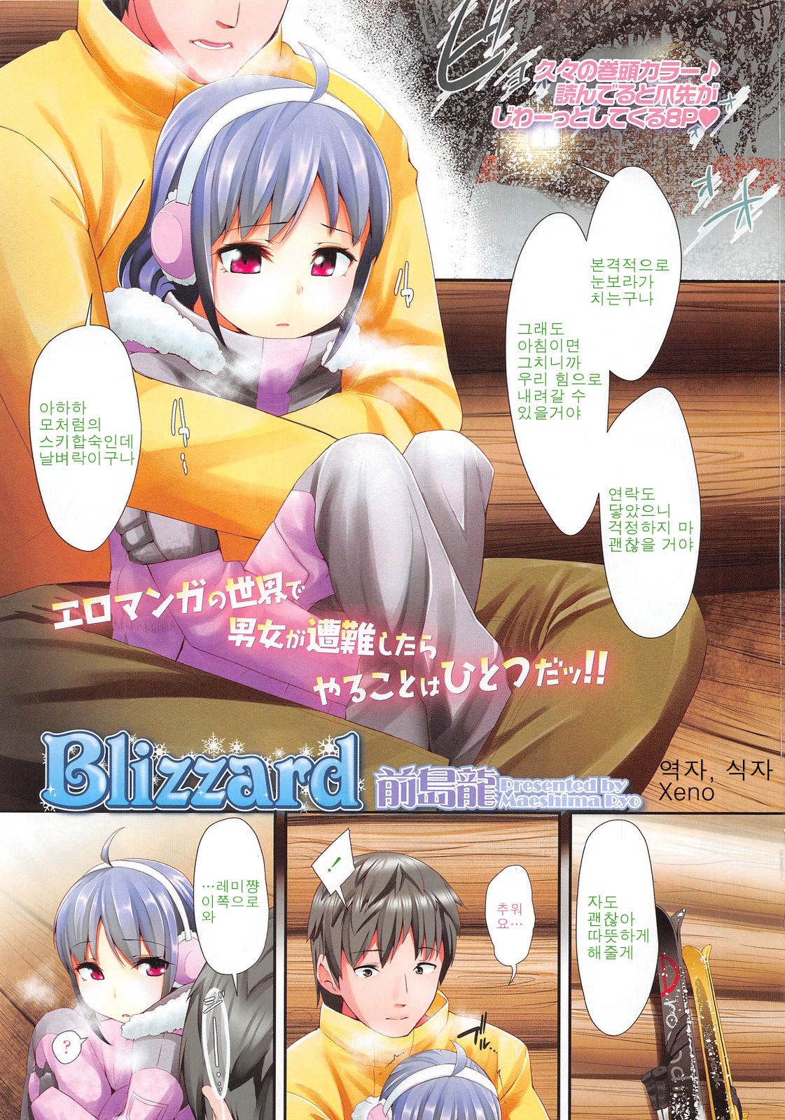Blizzard page 1 full