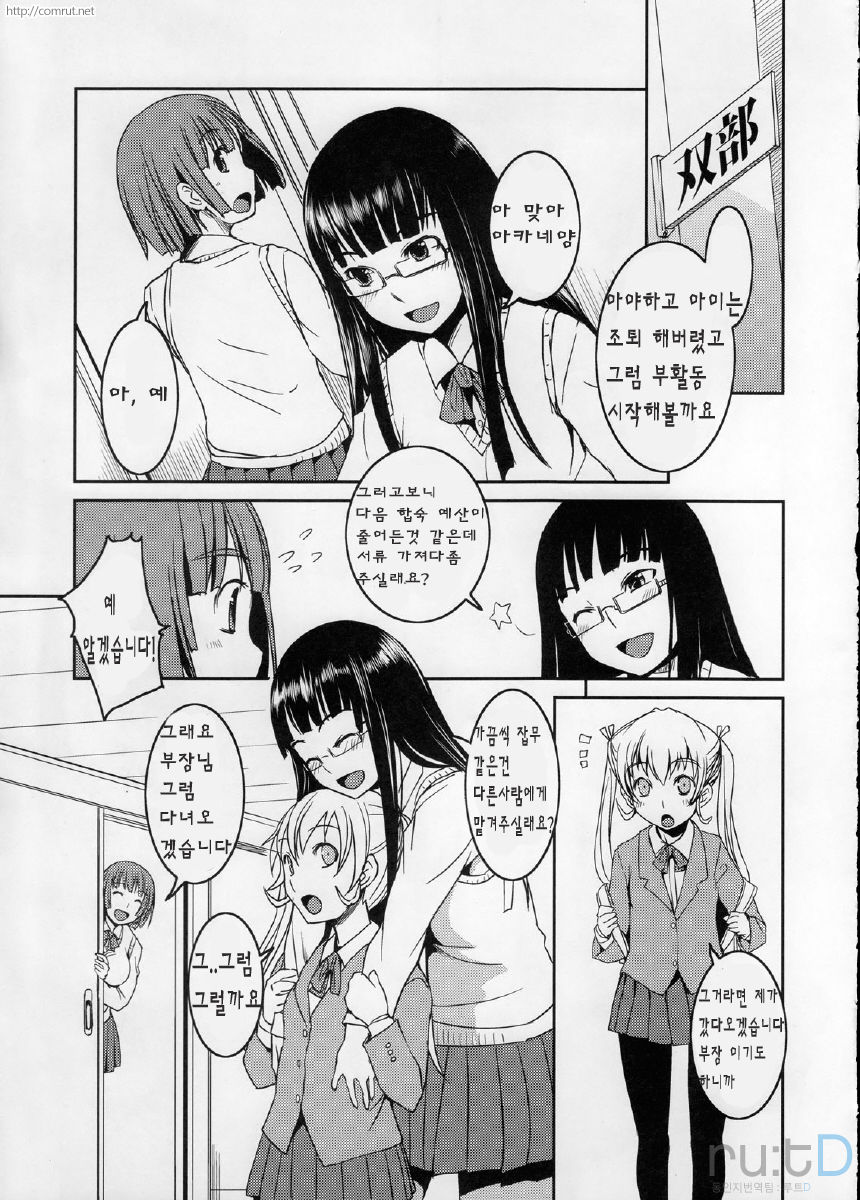 Futabu? | 후타부? page 5 full