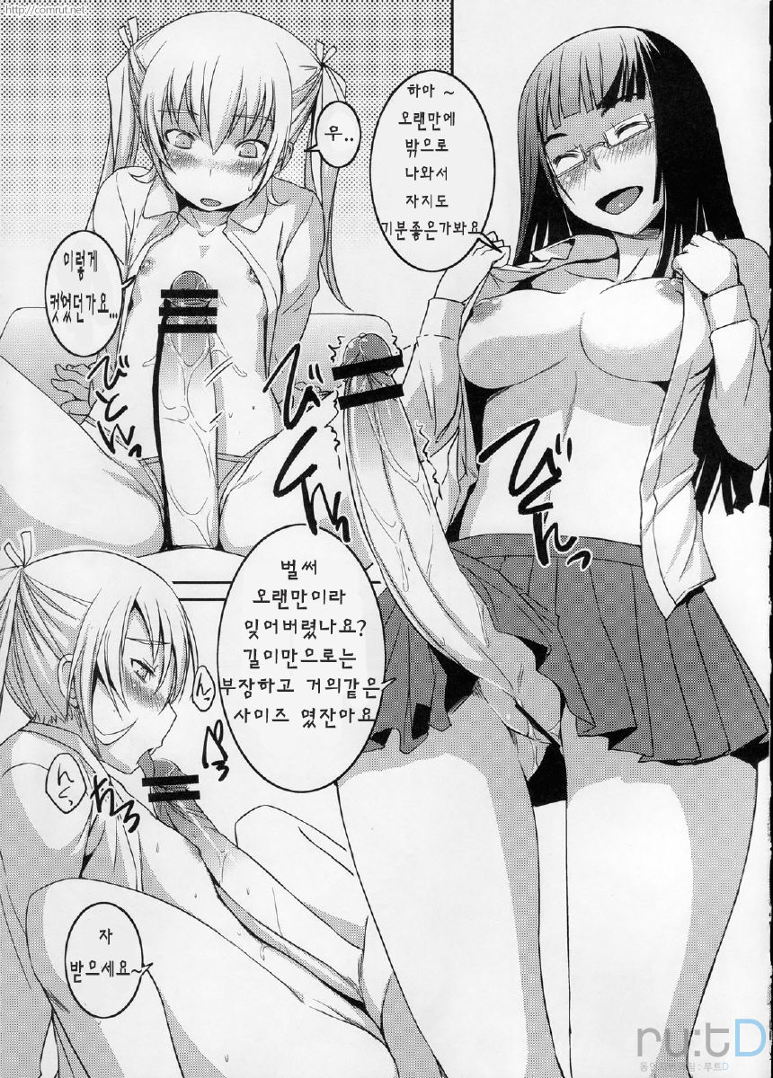 Futabu? | 후타부? page 9 full