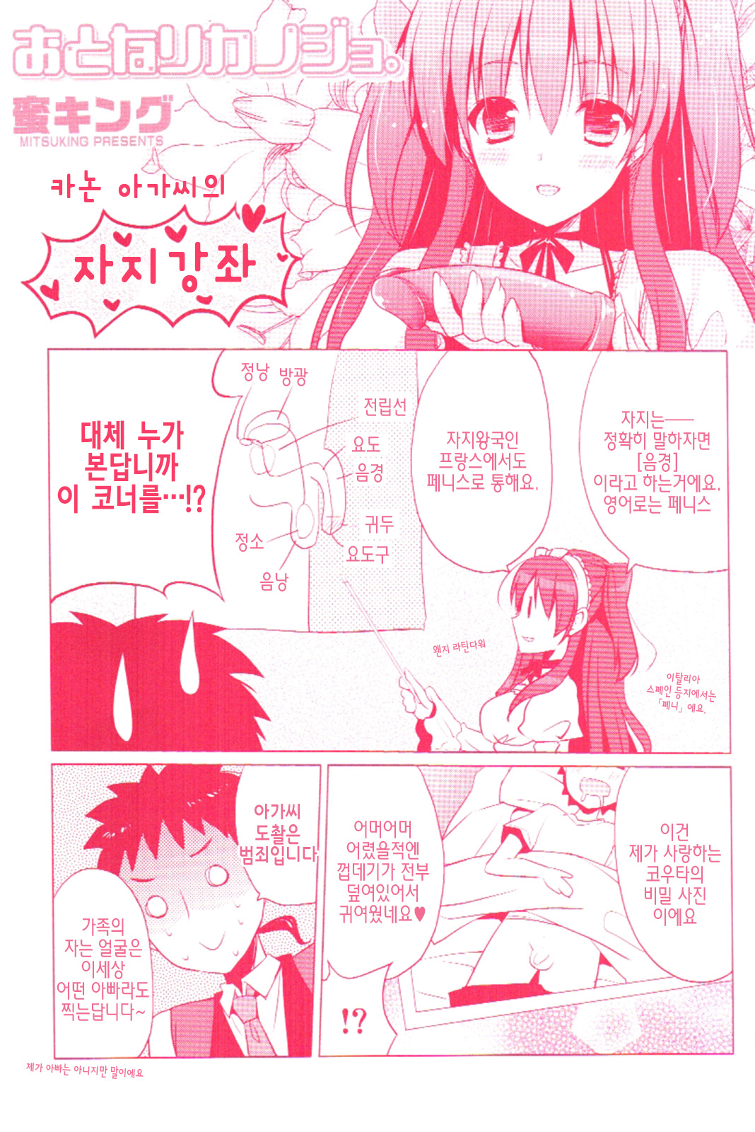 Otonari Kanojo. page 5 full