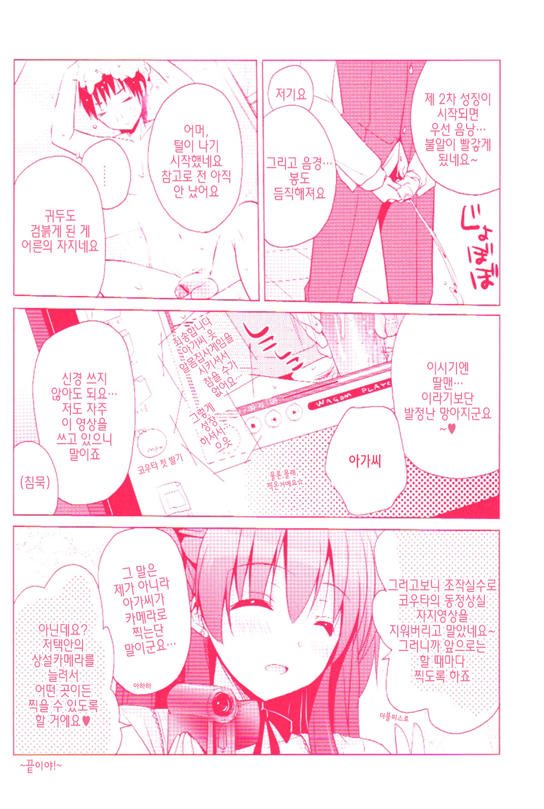 Otonari Kanojo. page 6 full