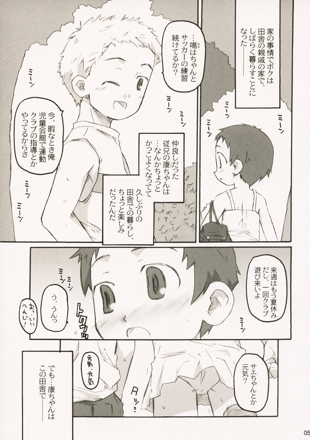 Senobi no Kankei page 4 full