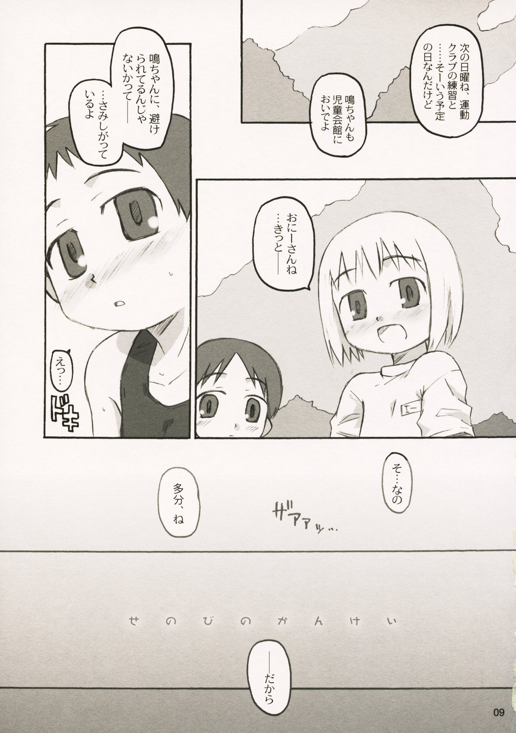 Senobi no Kankei page 8 full