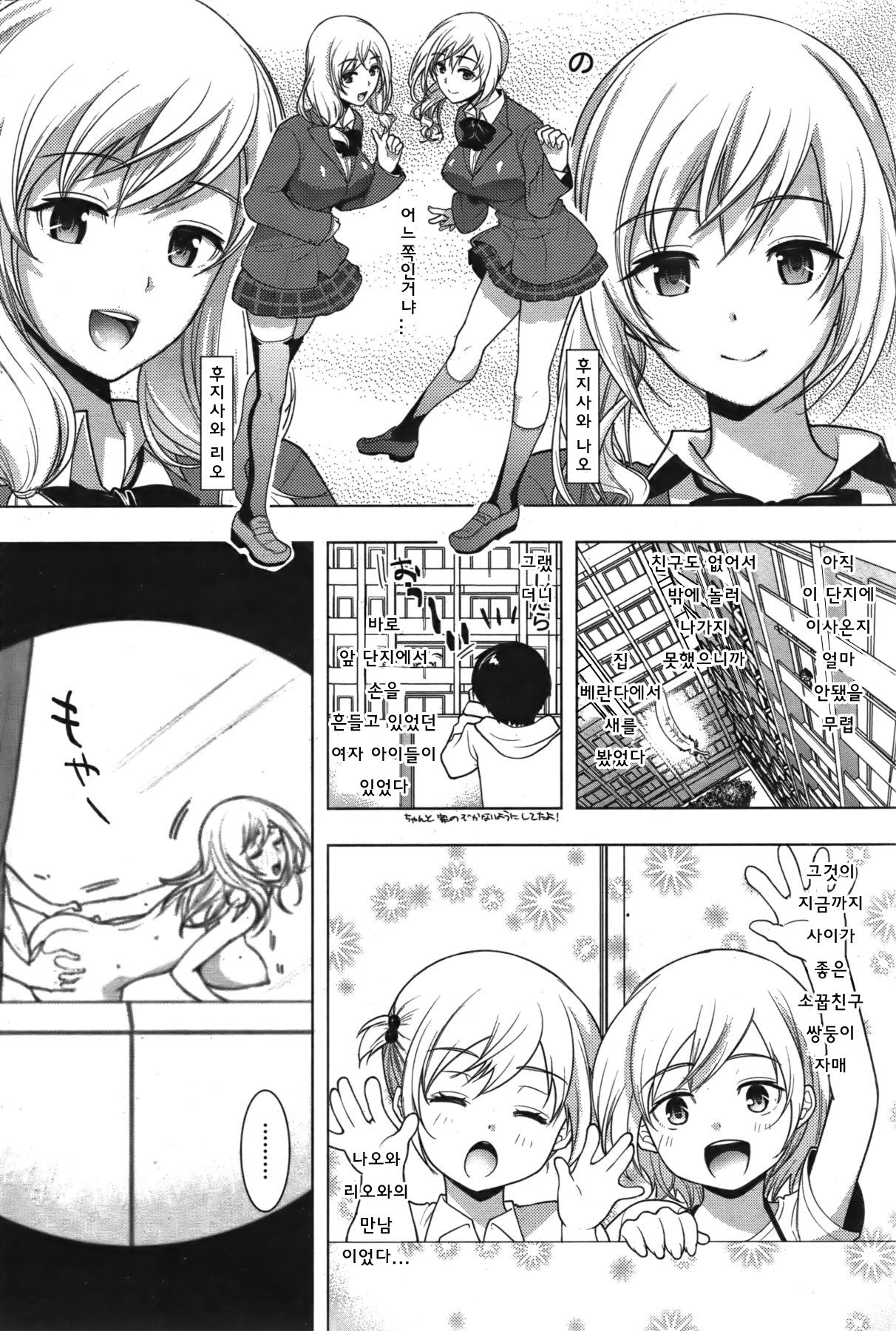 Dotchi no Anoko | The Child Is One Way page 2 full
