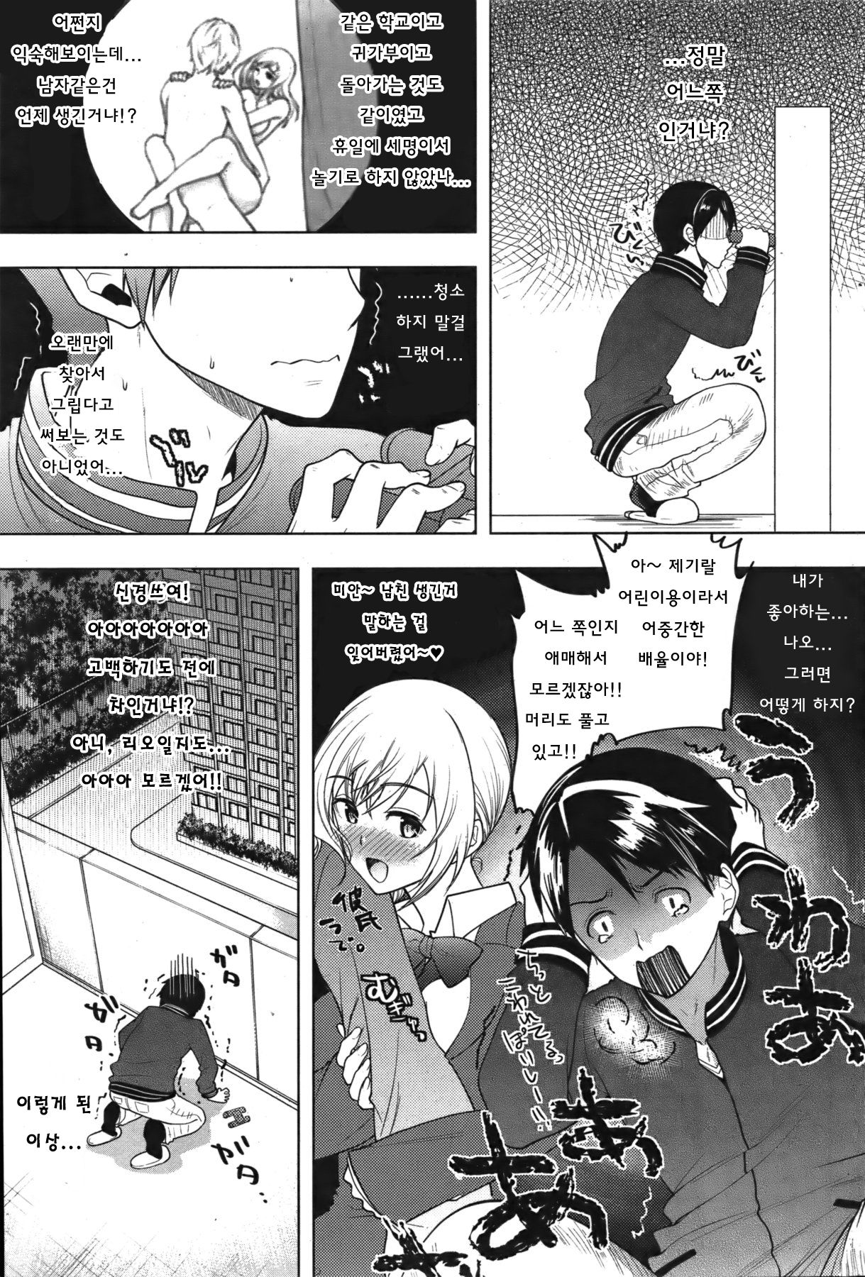 Dotchi no Anoko | The Child Is One Way page 3 full