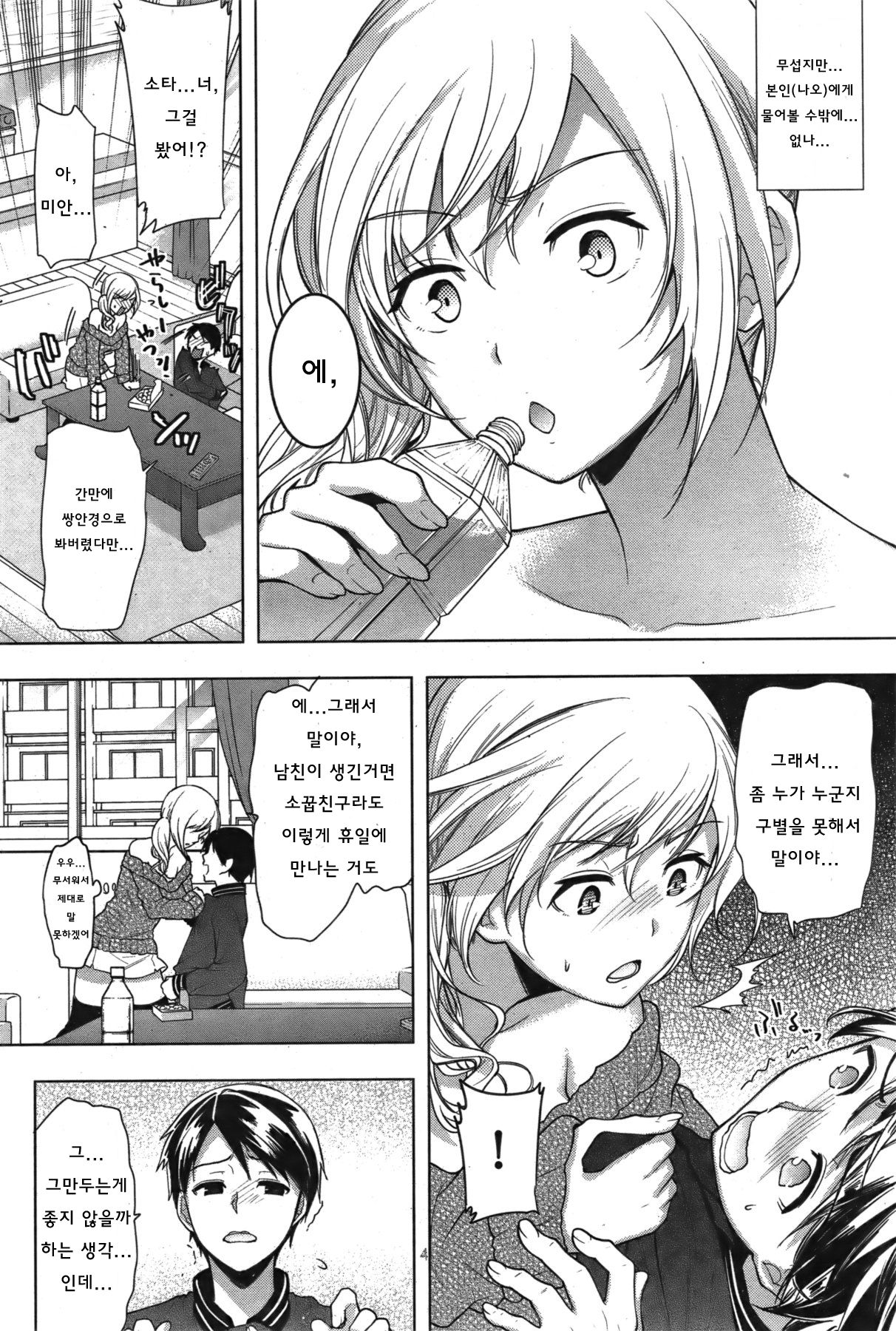 Dotchi no Anoko | The Child Is One Way page 4 full