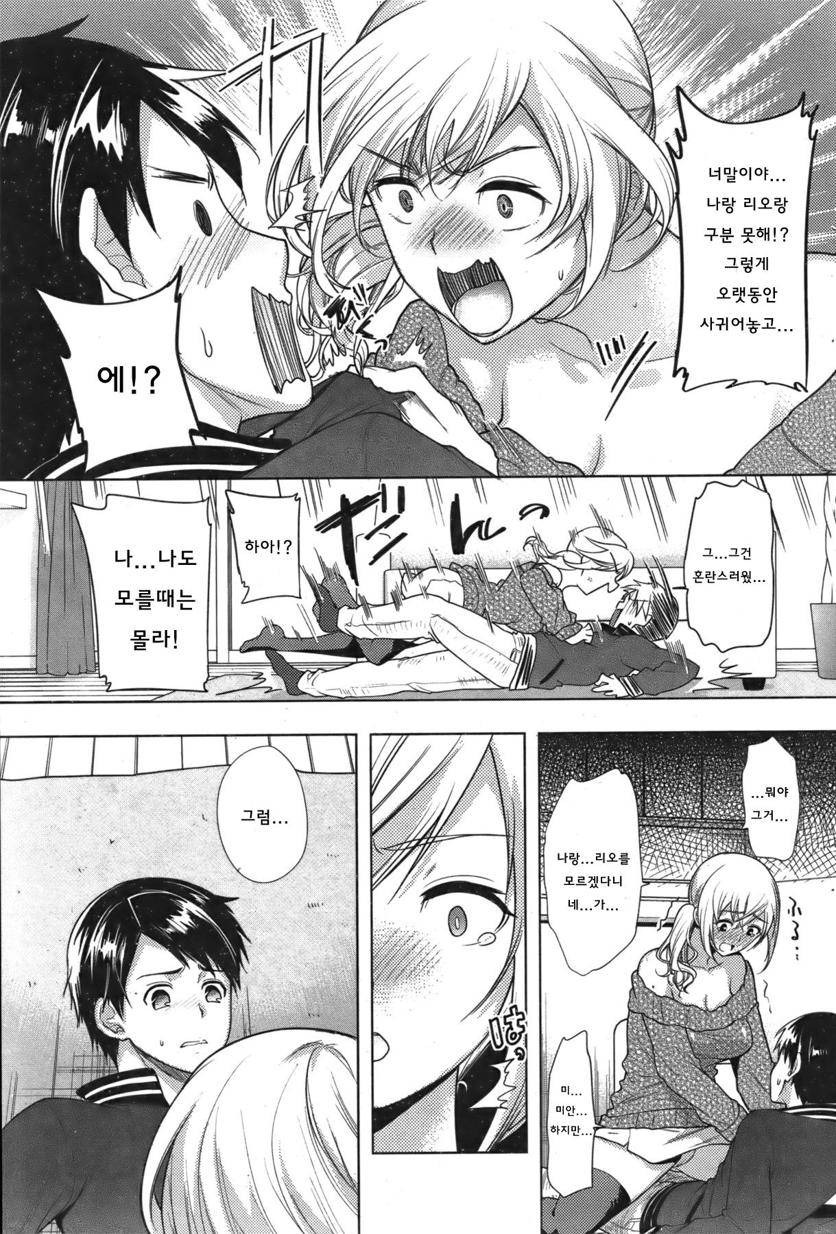 Dotchi no Anoko | The Child Is One Way page 5 full