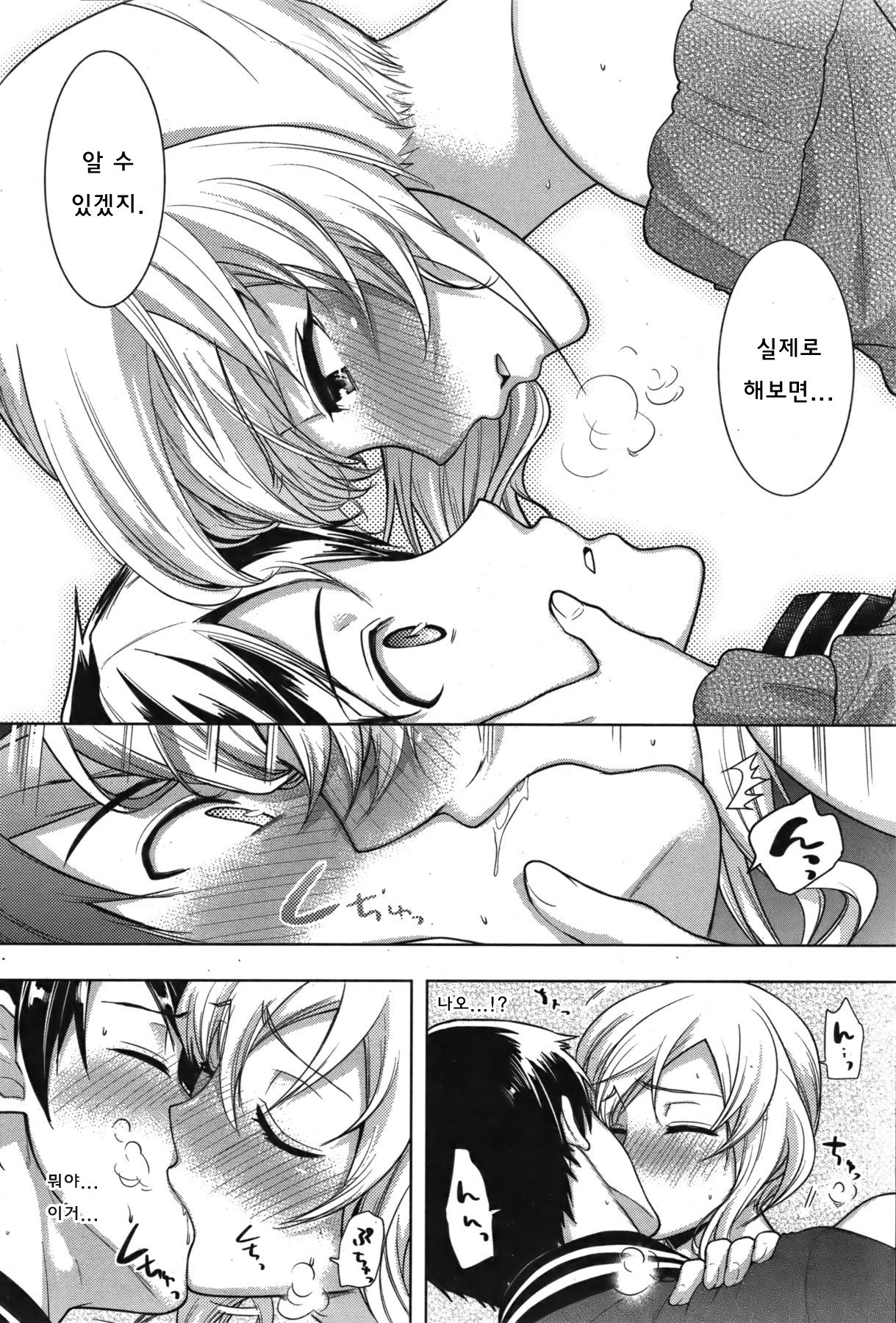 Dotchi no Anoko | The Child Is One Way page 6 full