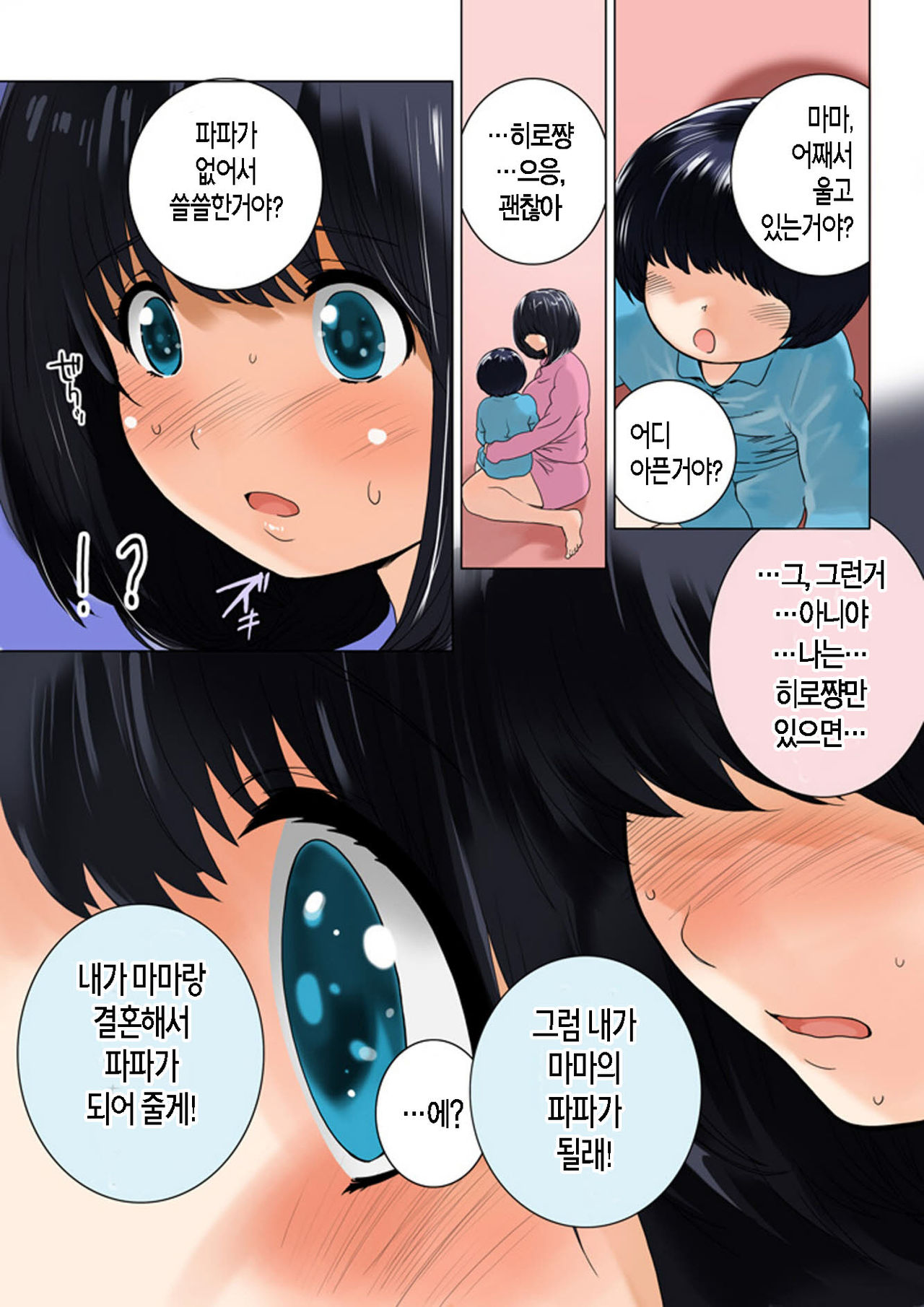 Omamagoto Hasegawa-san chi no Oyakokankei Niwame "Haha to Seifuku" page 4 full