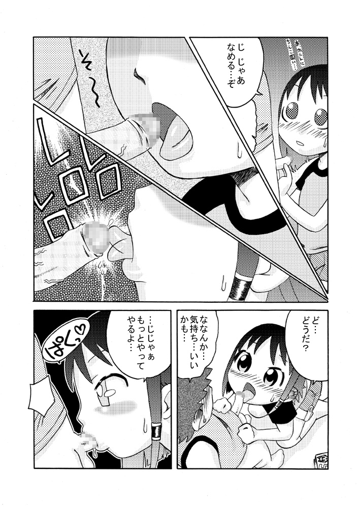 Chiisana Ana ni Seieki wo page 9 full