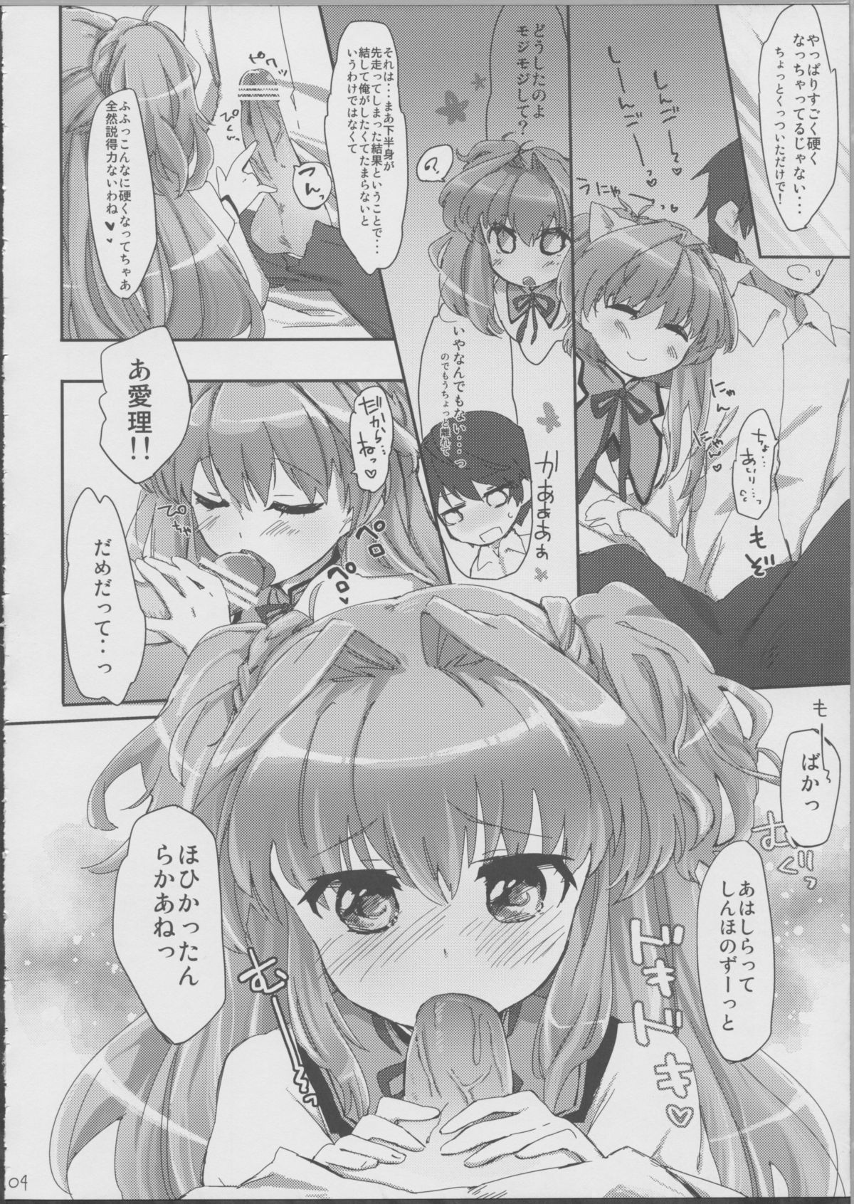 Deredere na Kanojo wa Suki desu ka? page 5 full