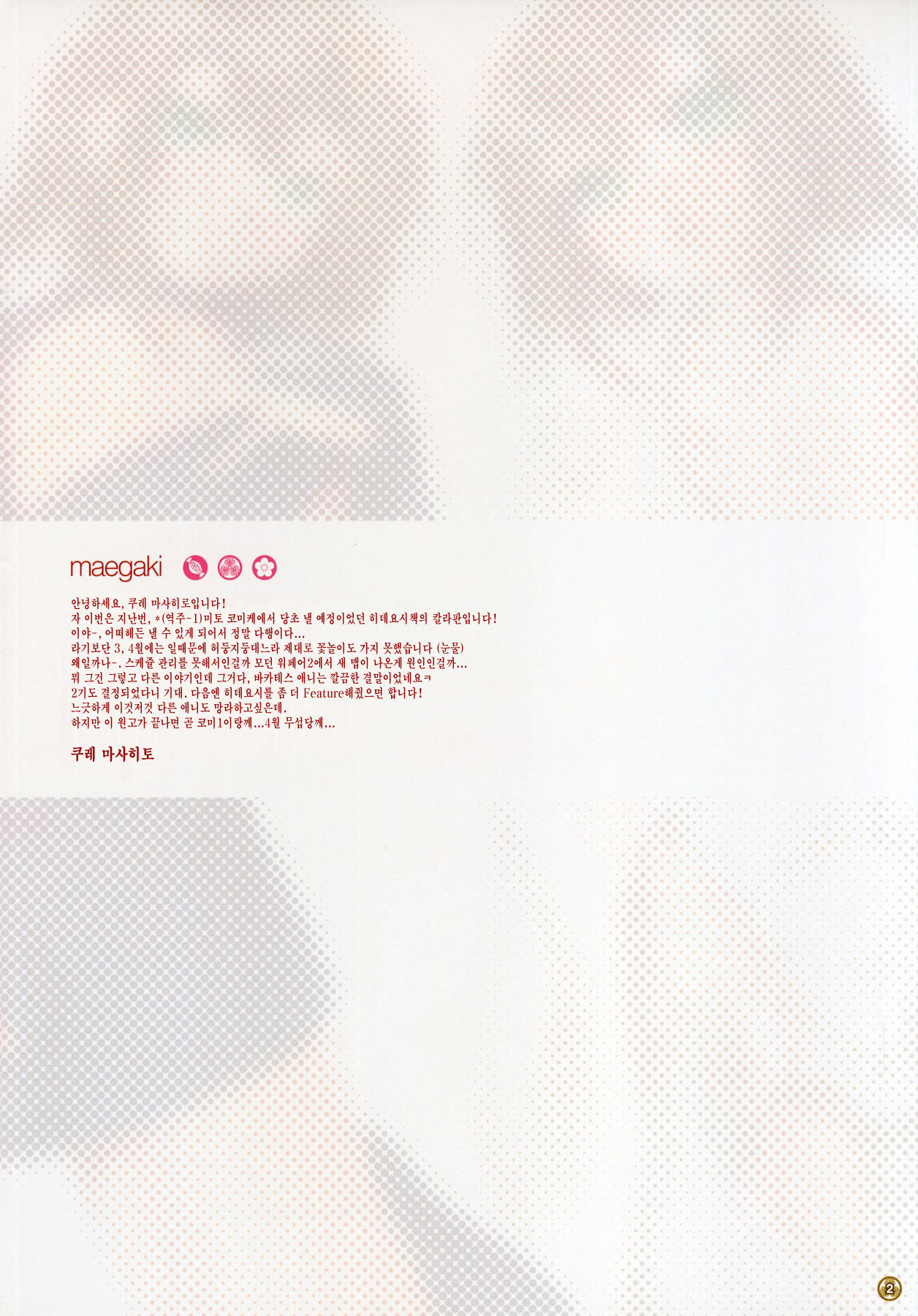 CL&orz ~Mito de Dasu Hazudatta Hon~ page 5 full