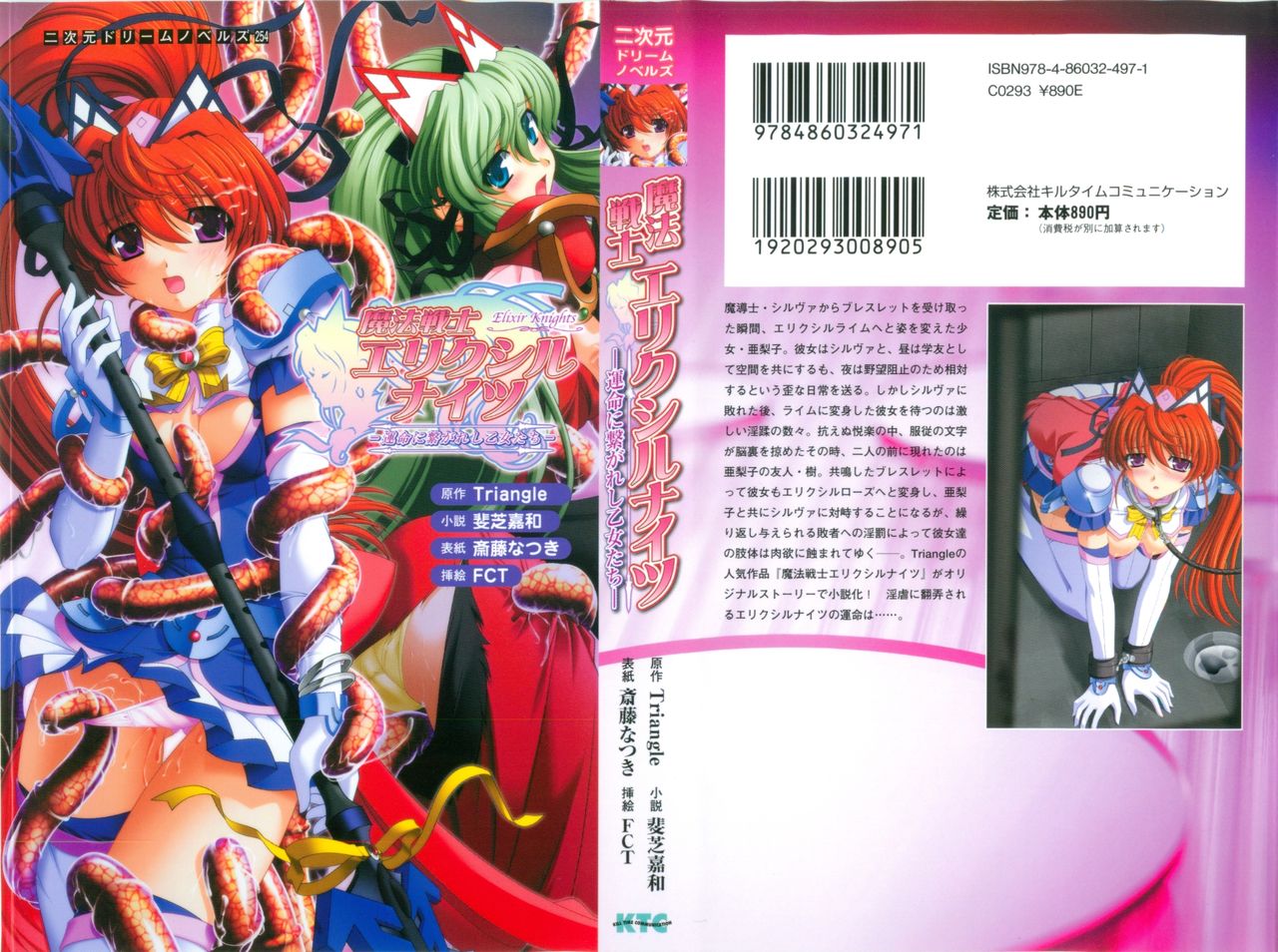 Mahou Senshi Elixir Knights ~Unmei ni Tsunagareshi Otome-tachi~ | Magic Warrior Elixir Knights: the Girls Tethered with Fate page 4 full