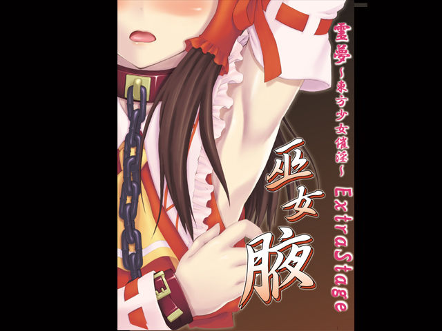 Reimu ～Touhou Shoujo Saiin～ Miko Waki page 1 full