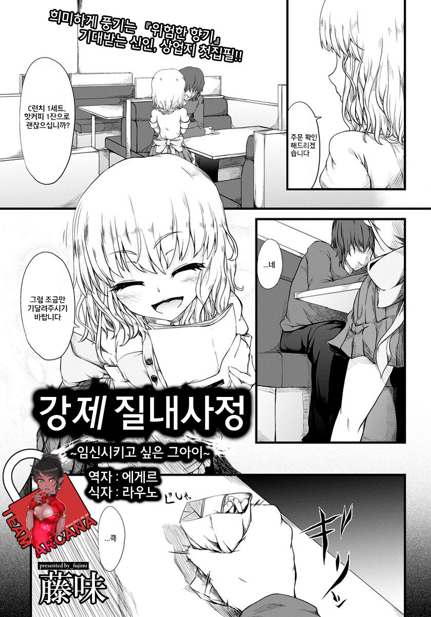 Forced Cum page 1 full