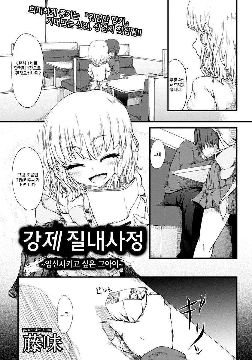 Forced Cum page 2 full