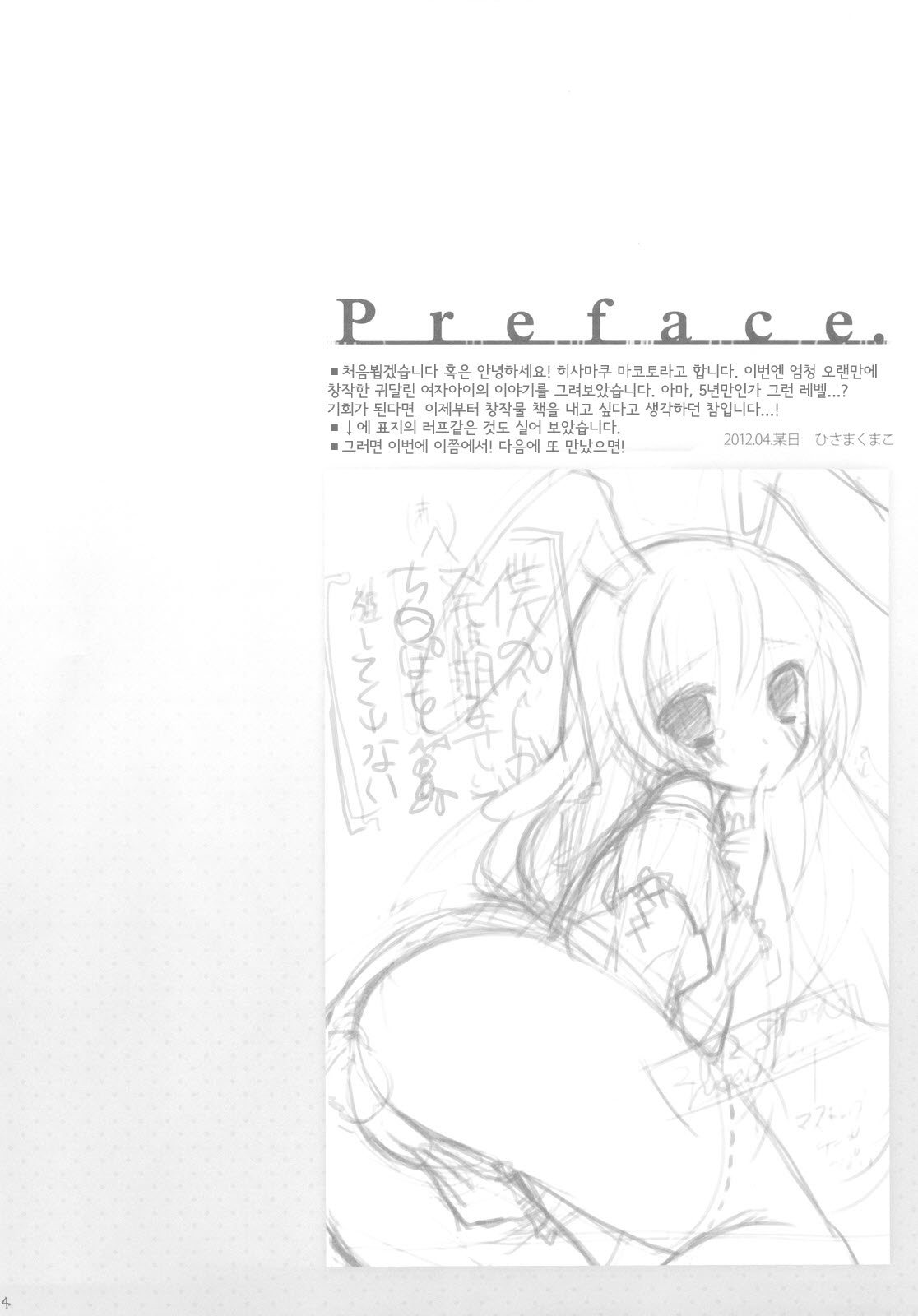 Boku no Pet ga Hatsujouki de Chi*po wo Hanashitekurenai page 4 full