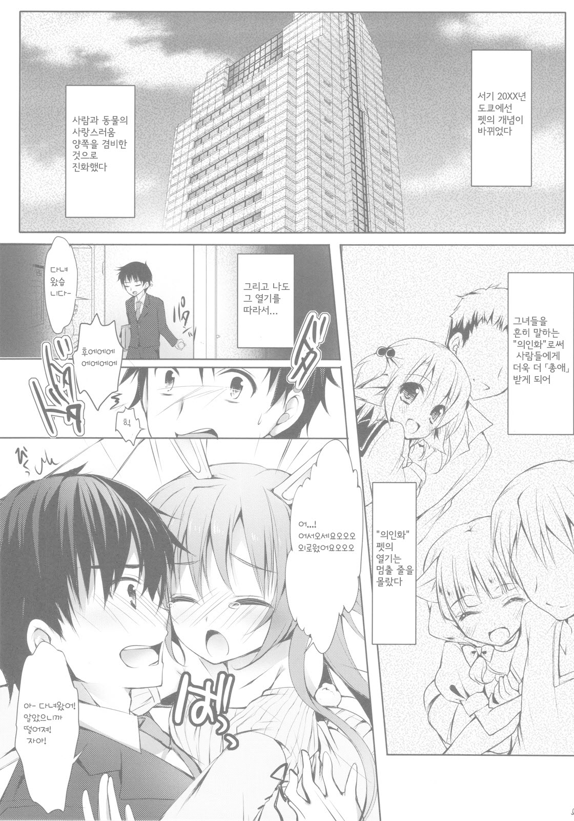 Boku no Pet ga Hatsujouki de Chi*po wo Hanashitekurenai page 5 full