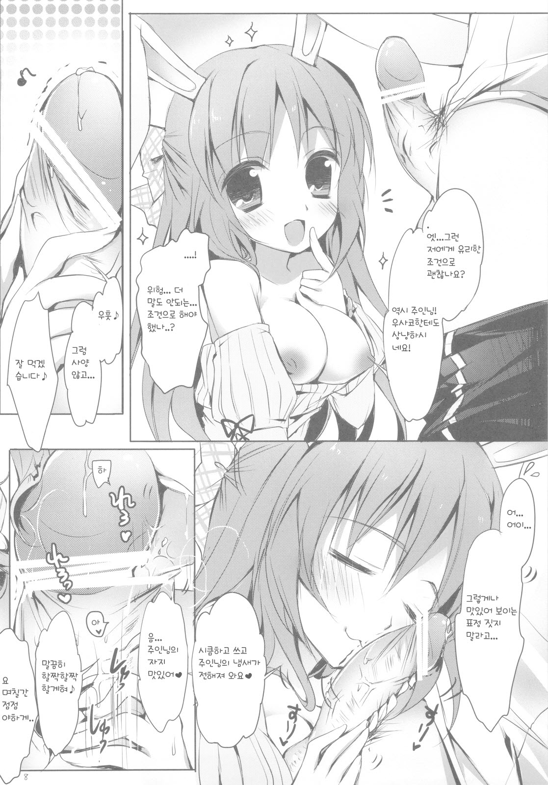 Boku no Pet ga Hatsujouki de Chi*po wo Hanashitekurenai page 8 full