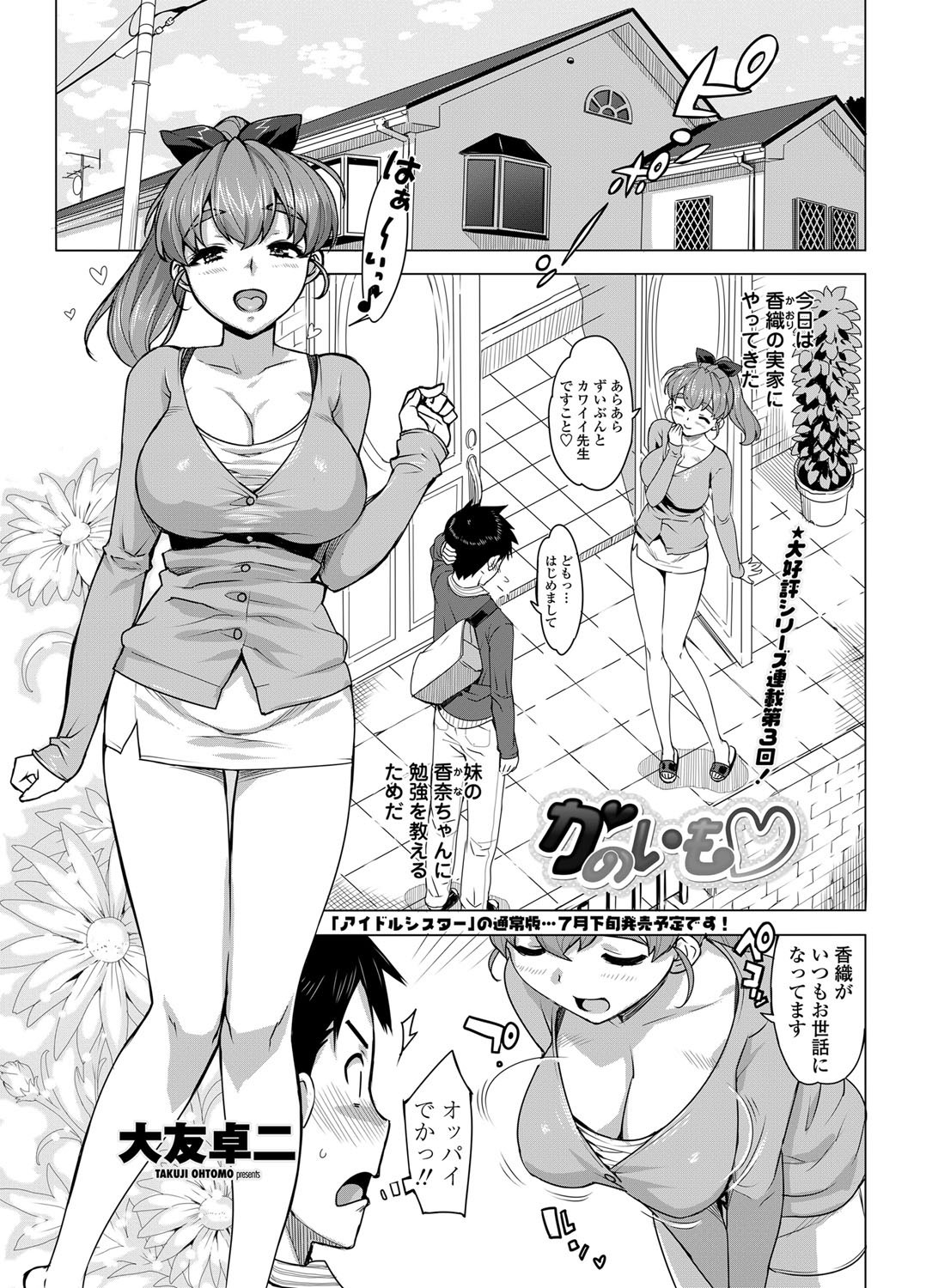 COMIC Penguin Club Sanzokuban 2012-06 page 10 full