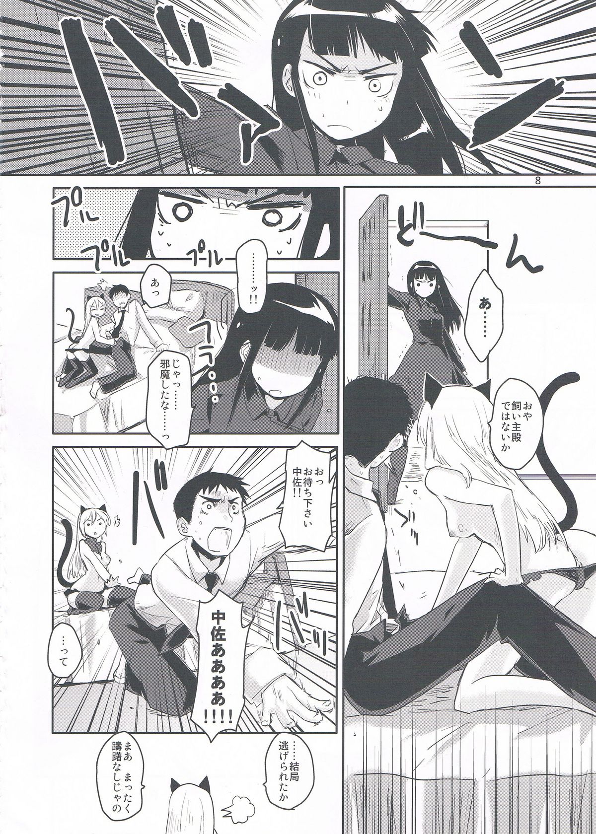 WINTER AFFAIR page 8 full