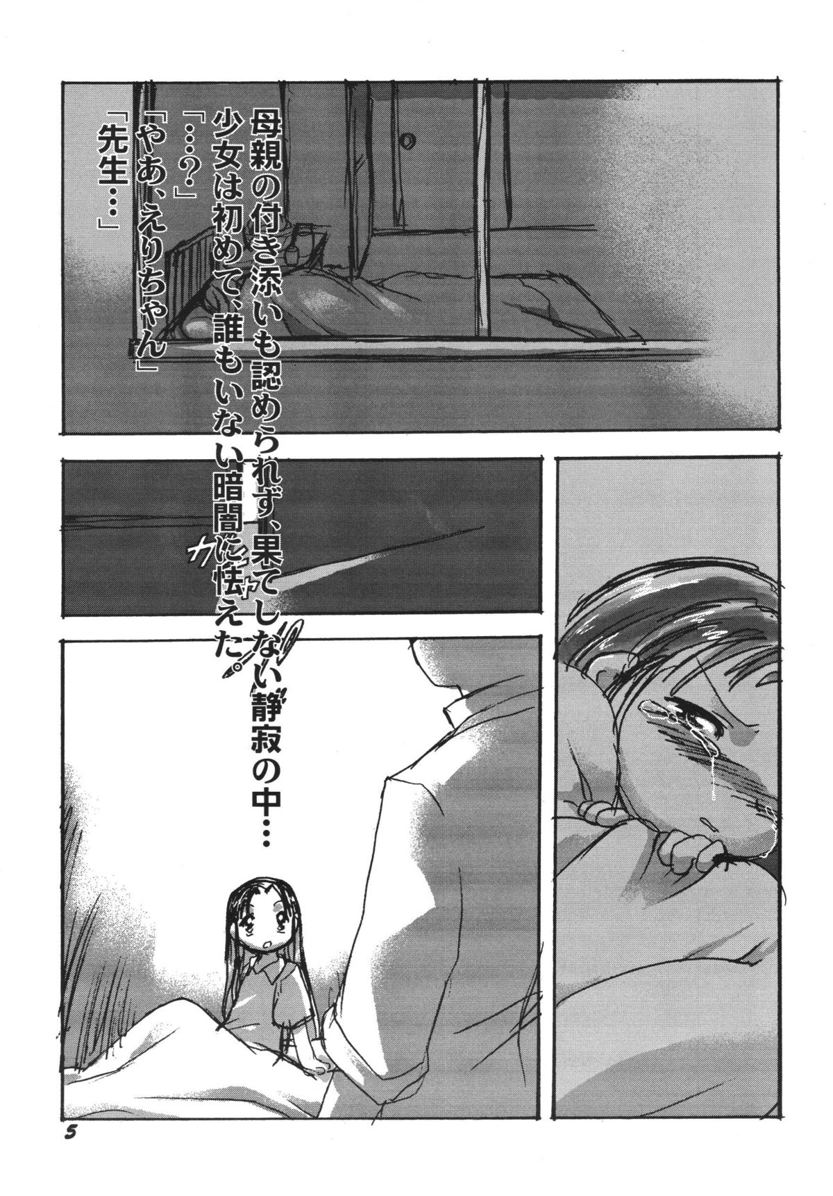 Kensa Nyuuin Soushuuhen page 6 full