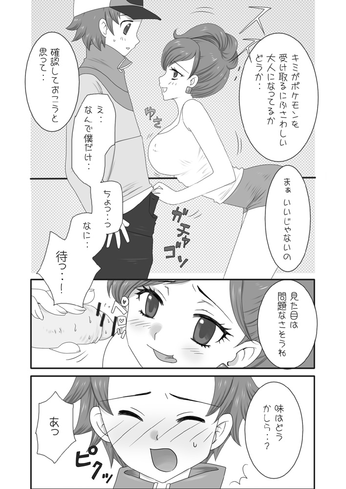 大人のBW 1-4 page 2 full