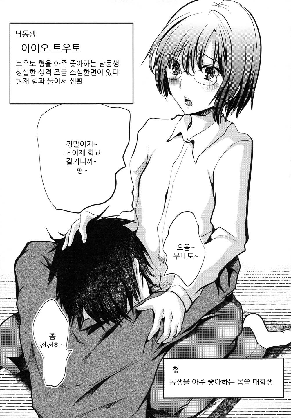 Konna Otouto to Seikatsu Shitara page 5 full
