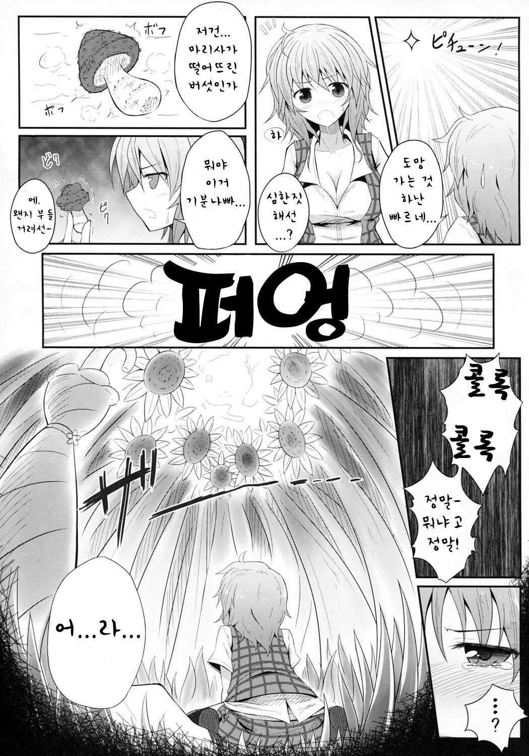 Hanakui Mushi | 화식충 page 7 full