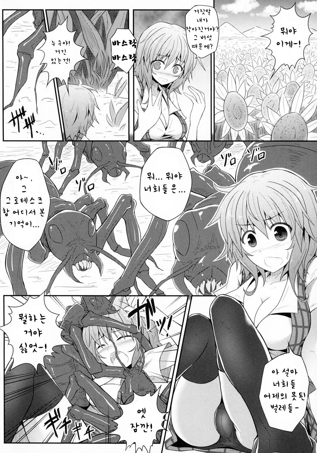 Hanakui Mushi | 화식충 page 8 full