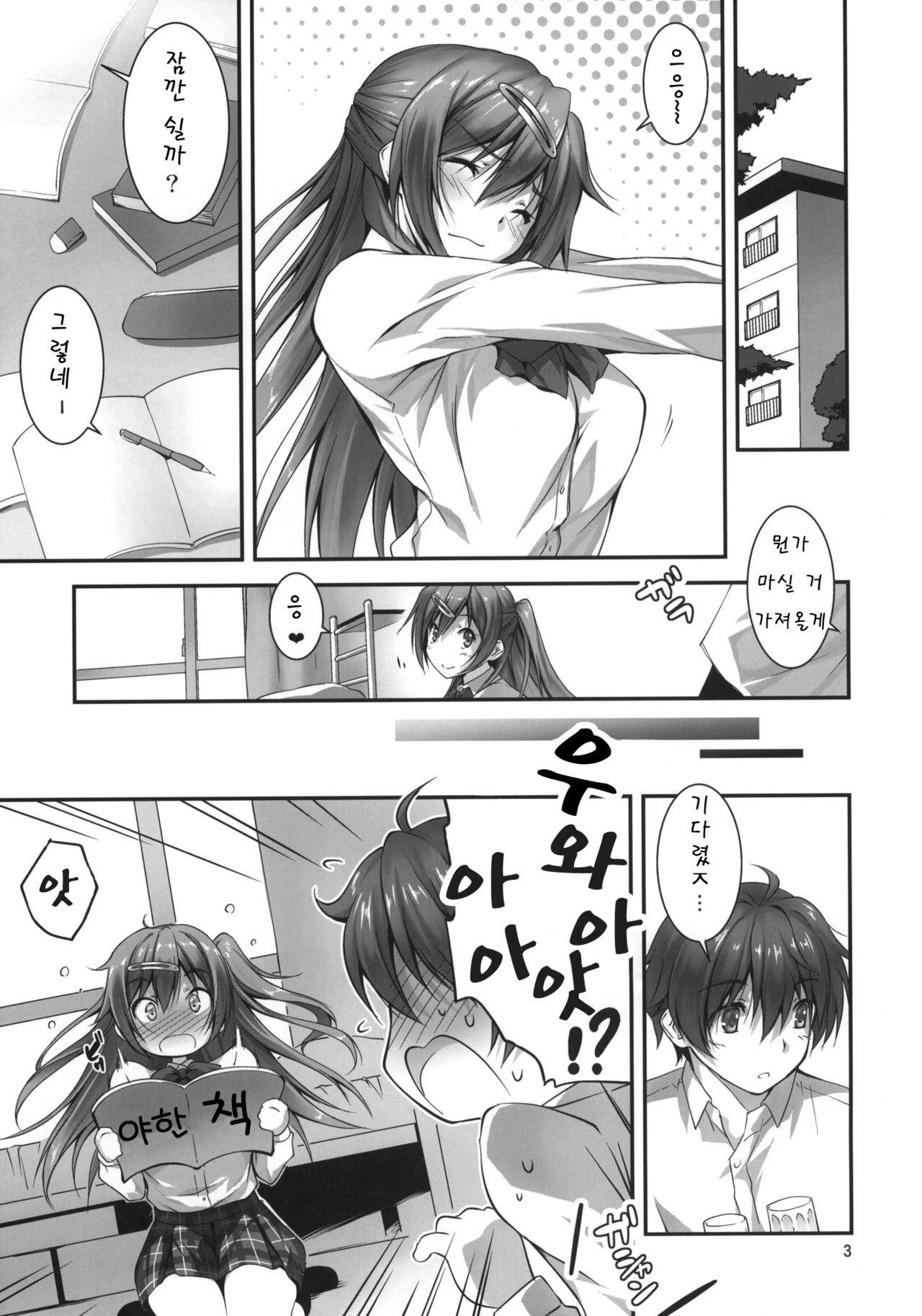 Nibutani-san to H na Koi ga Shitai!! page 5 full