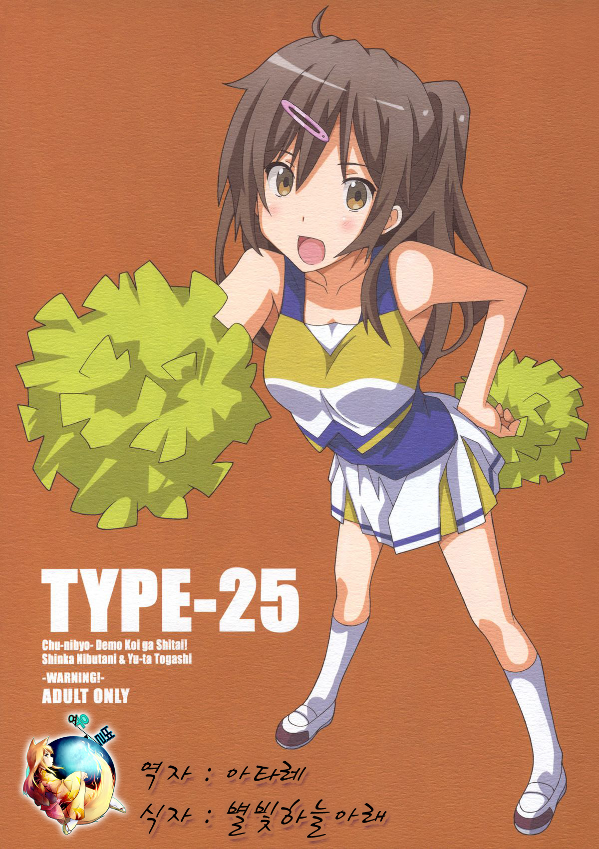 TYPE-25 page 1 full