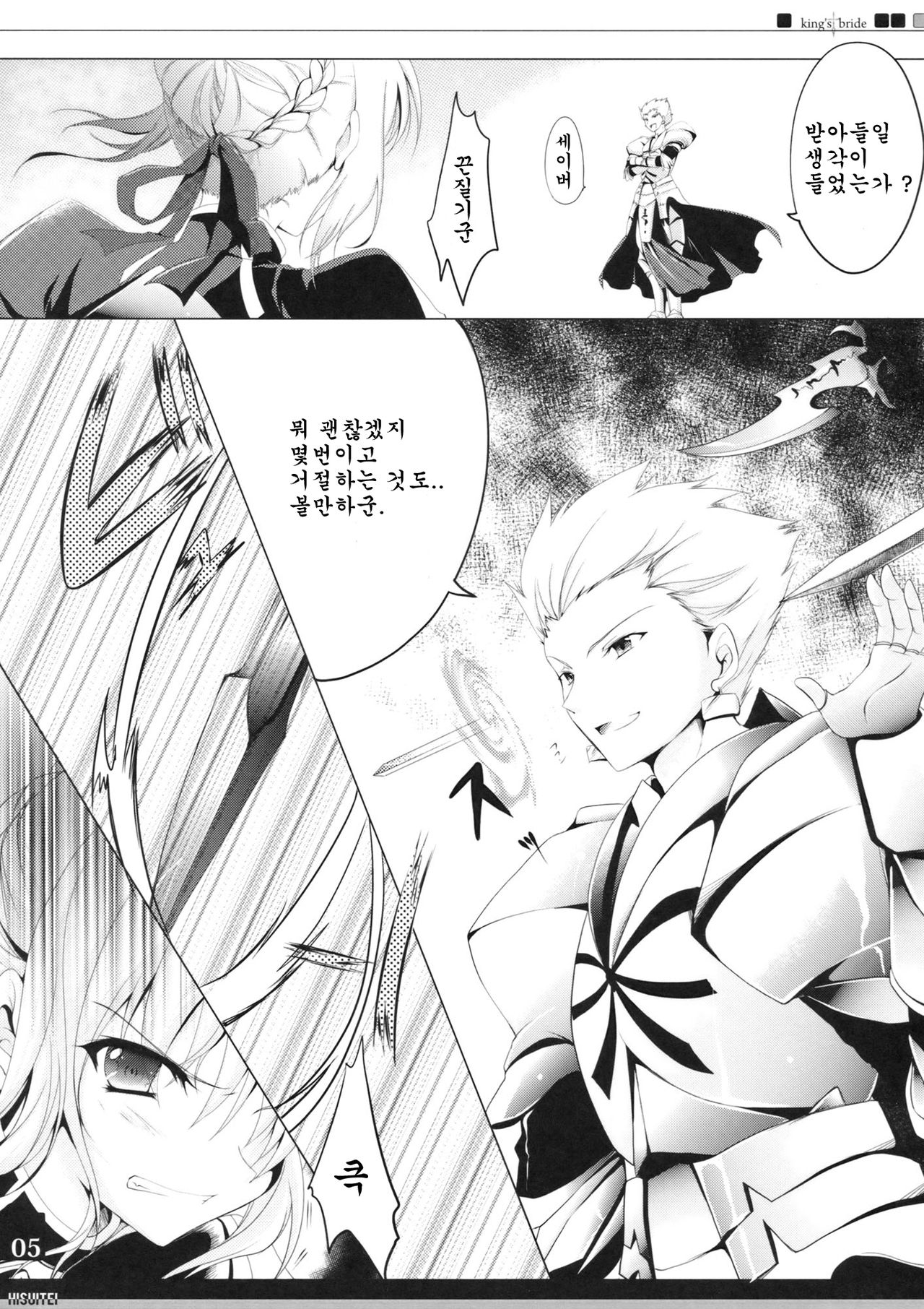 King's bride page 5 full