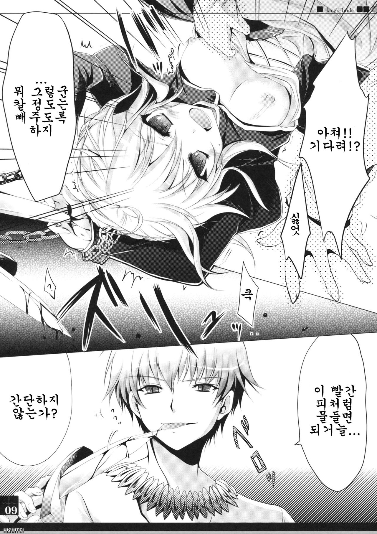 King's bride page 9 full