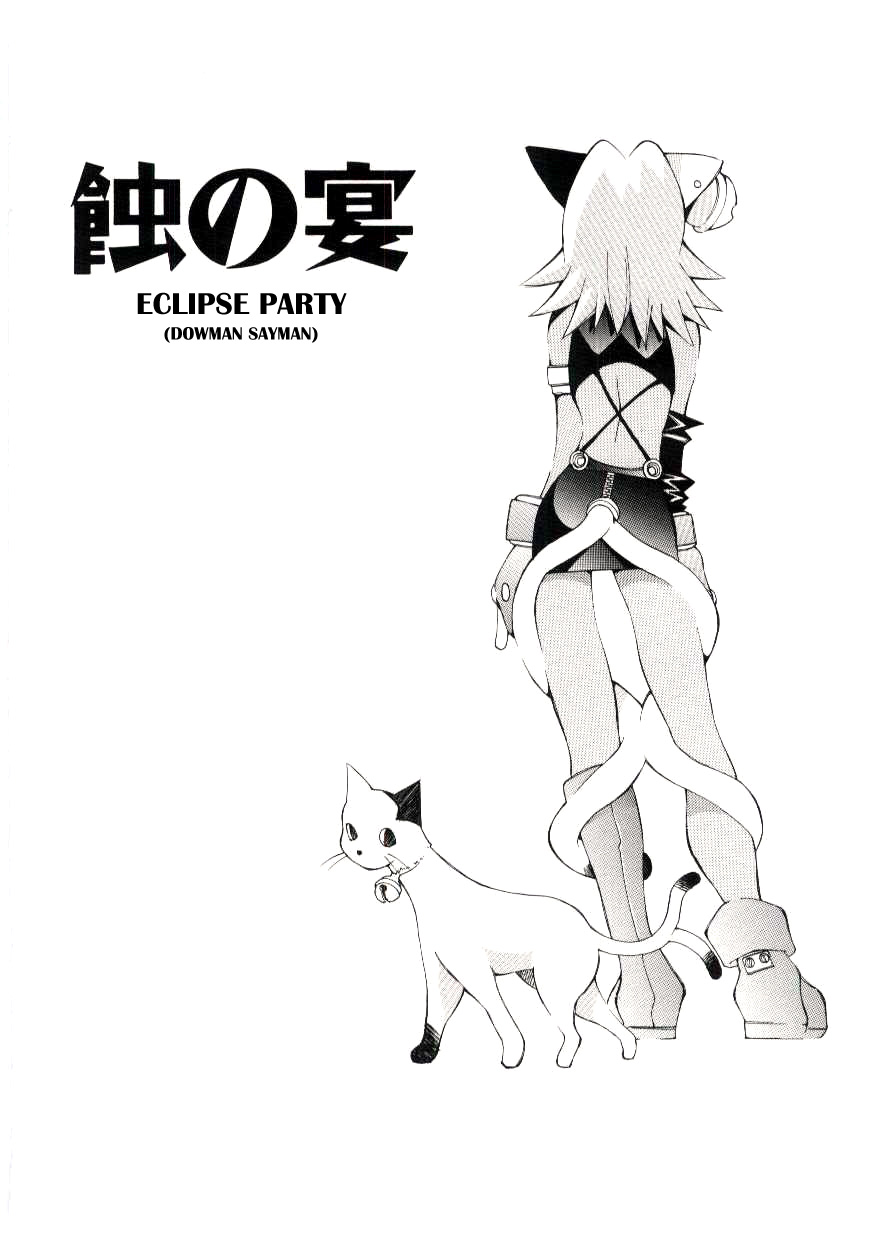 Shoku no Utage | Eclipse Party page 2 full