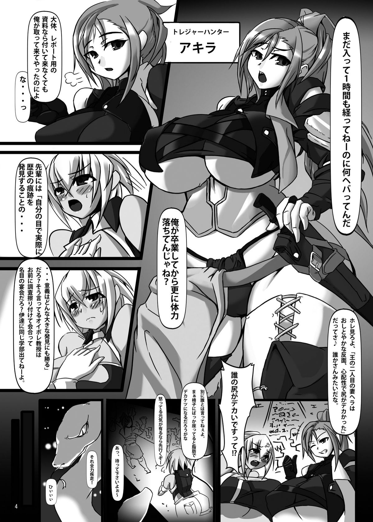 Conquistadores Kodai Iseki de Sanran Acme! Pharaoh Taieki Shokubai Hen page 4 full