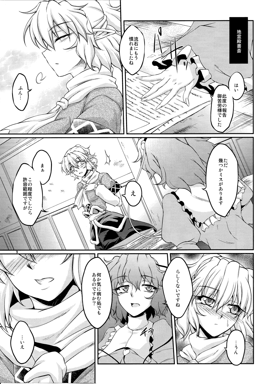 Hashihime Shinshoku -Ni- page 8 full