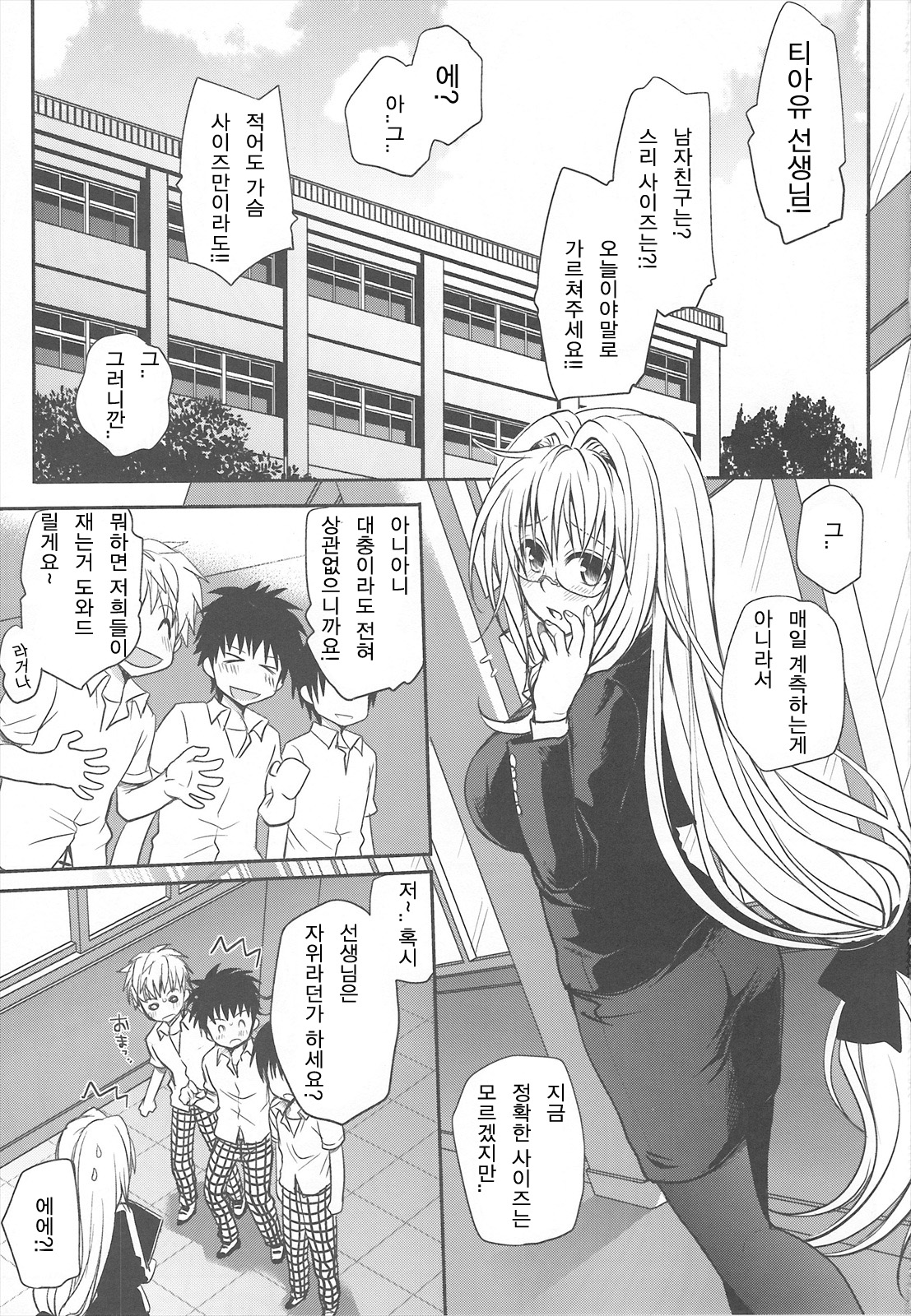Kiniro no Idenshi | 금색의 유전자 page 2 full