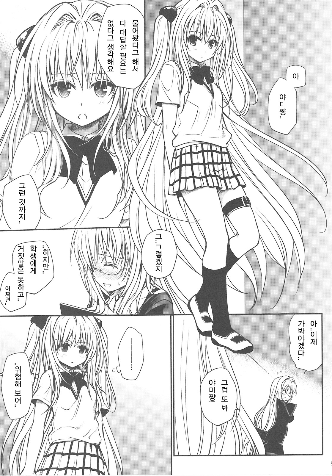 Kiniro no Idenshi | 금색의 유전자 page 4 full