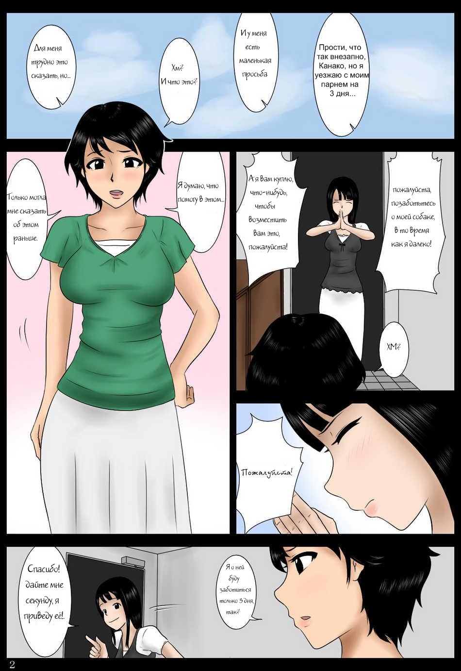 Azukatta Inu | Taking Care of a Dog page 2 full